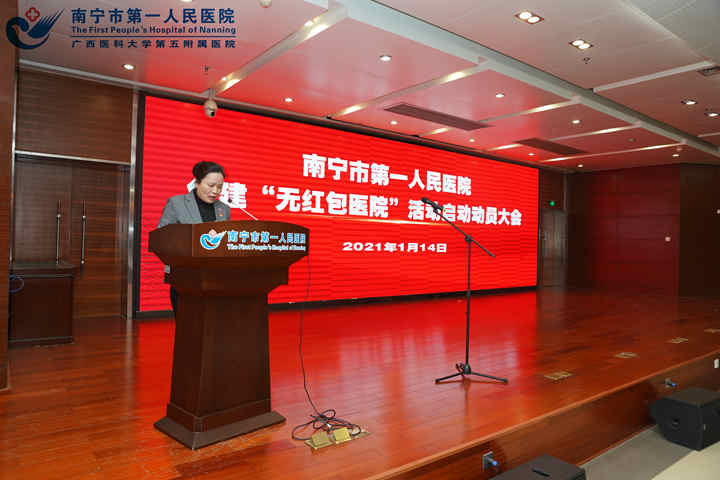 会议由南宁市第一人民医院纪委书记梁爱梅主持.jpg