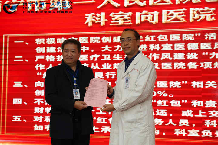 会上举行了“个人向科室、科室向医院、医院向社会”三级承诺仪式.jpg