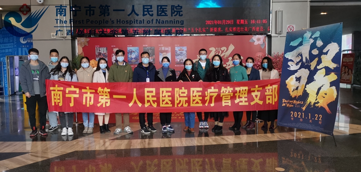 1612235539176010656.jpg 1月29日南宁市第一人民医院医疗管理党支部组织党员在民族影城观看抗疫记录电影《武汉日夜》_副本.jpg