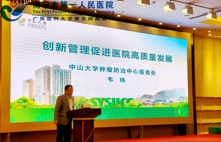 01中山大学肿瘤医院医务处处长韦玮授课.jpg