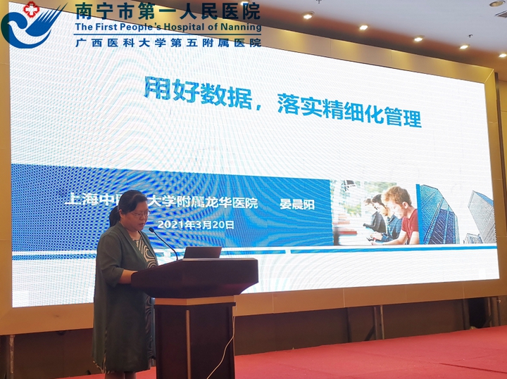 02上海中医药大学附属龙华医院质控办主任晏晨阳授课.jpg