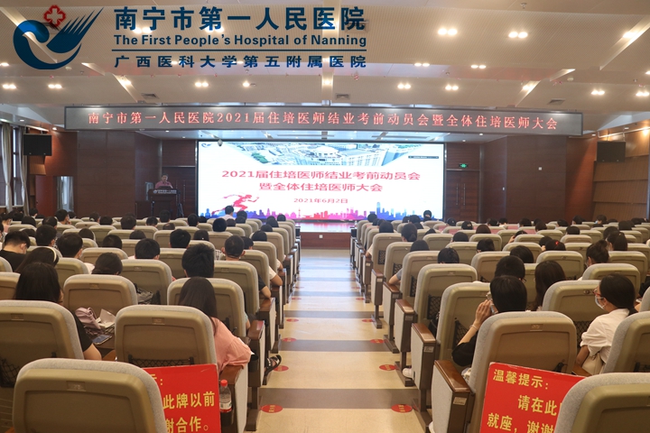 1623120957465099897.jpg 图为动员会现场.jpg