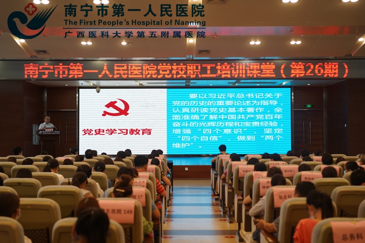 1623380297716033636.jpg 南宁市第一人民医院党校第26期职工课堂开讲.jpg