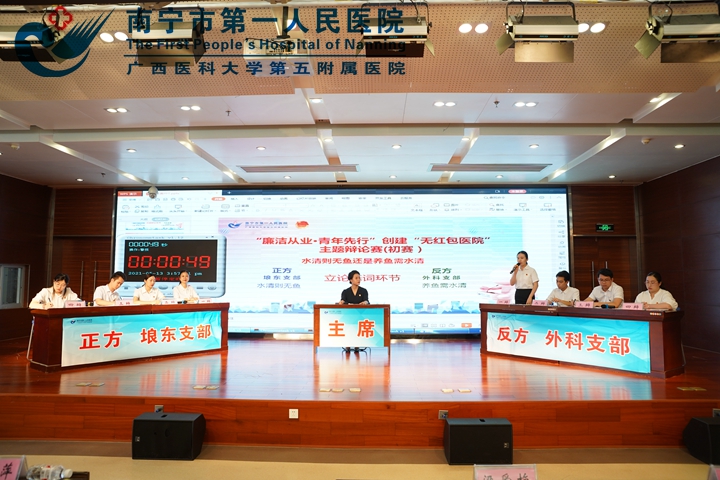 1623716489663099246.jpg 开展创建”无红包医院“主题辩论赛 (2).jpg