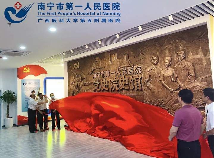 1625555812269046318.jpg 图为南宁市第一人民医院党史院史馆正式揭牌.jpg