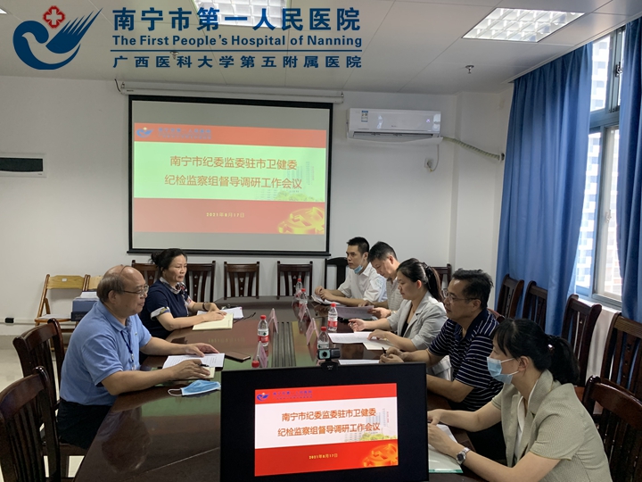 1照片-南宁市纪委监委调研组到市一医院检查指导工作.jpg