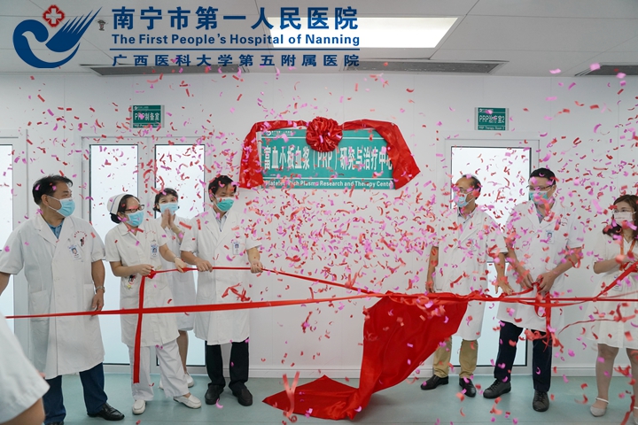 图为广西首个标准化“富血小板血浆研究与治疗中心”在南宁市第一人民医院成立.jpg