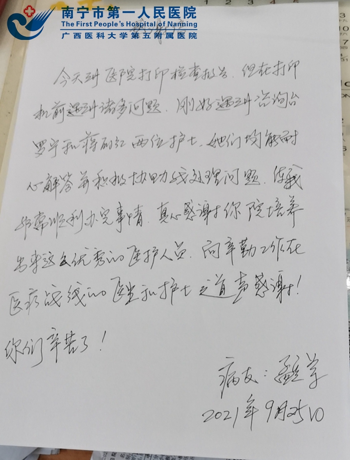 图为患者送到医院的感谢信.jpg