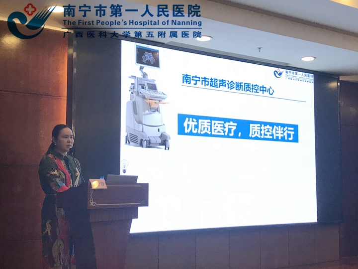 1632902683946080678.jpg 图为南宁市第一人民医院超声医学科主任韦舒静作工作报告.jpg