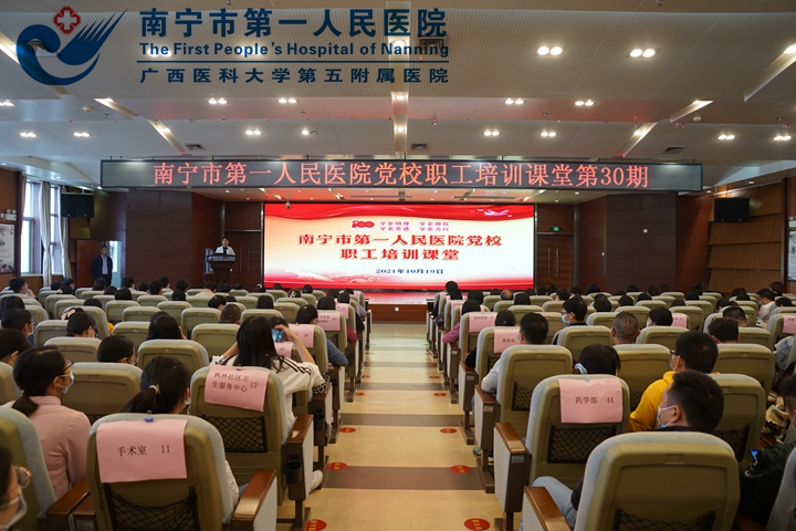 图为南宁市第一人民医院第30期党校职工培训课堂开课.jpg
