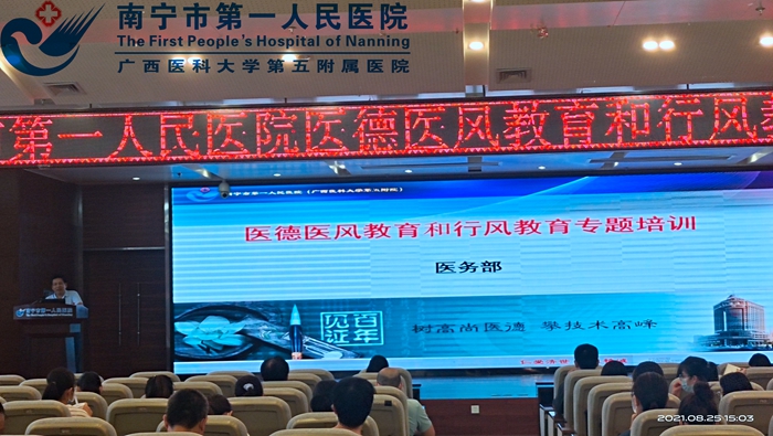 2021年医德医风教育培训图片22.jpg