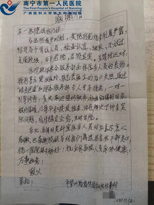 1637029735745089070.jpg 退休老军人及家属写给医联体综合服务部工作人员的感谢信1.jpg
