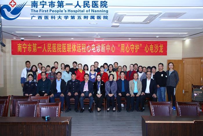2021年11月18日，南宁市第一人民医院医联体远程心电诊断中心首届“用心守护”沙龙研讨会与会人员合影4.jpg