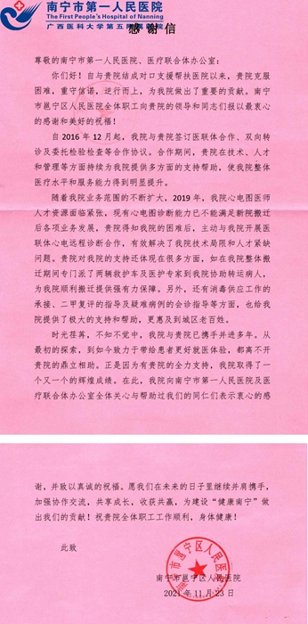 感谢信扫描版_001.jpg