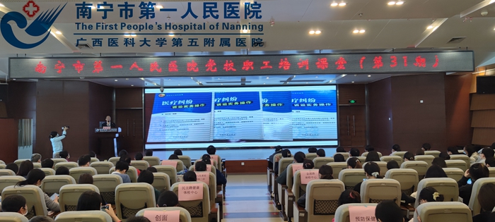 南宁市第一人民医院党校职工培训课堂.jpg
