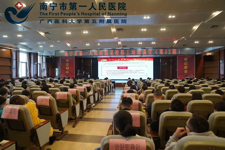 1640306889384050099.jpg 图为南宁市第一人民医院第32期党校职工课堂开讲.jpg