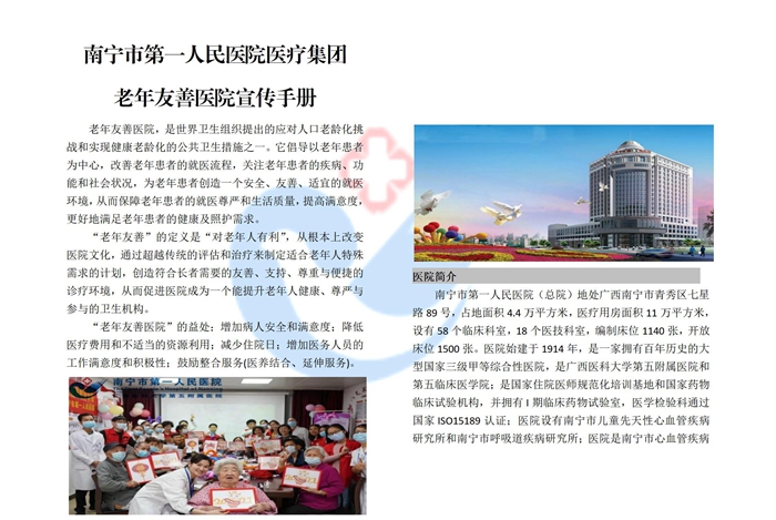南宁市第一人民医院医疗集团老年友善手册_0101.jpg