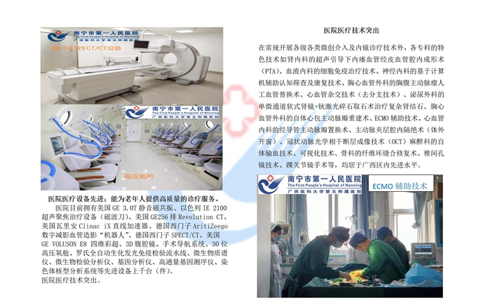 南宁市第一人民医院医疗集团老年友善手册_0404.jpg