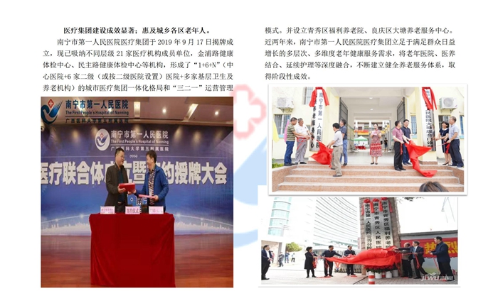 南宁市第一人民医院医疗集团老年友善手册_0505.jpg