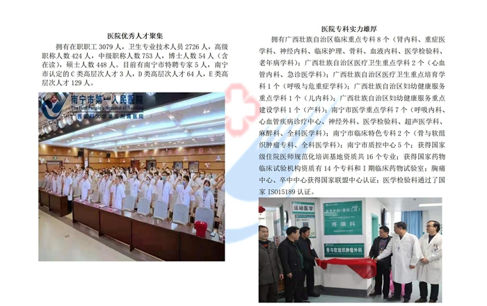 南宁市第一人民医院医疗集团老年友善手册_0303.jpg