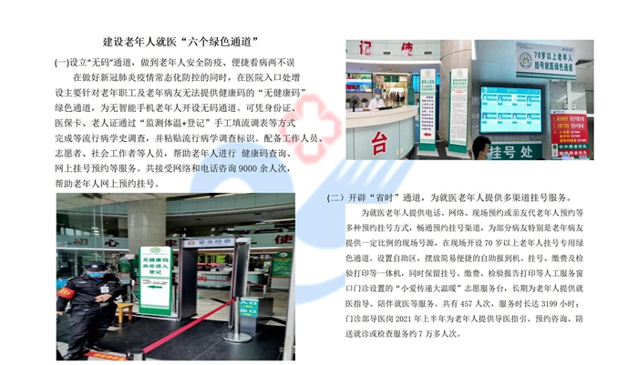南宁市第一人民医院医疗集团老年友善手册_0606.jpg