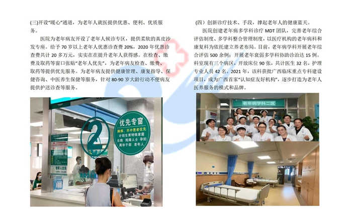 南宁市第一人民医院医疗集团老年友善手册_0707.jpg