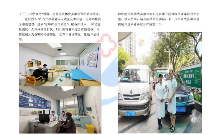 南宁市第一人民医院医疗集团老年友善手册_0808.jpg