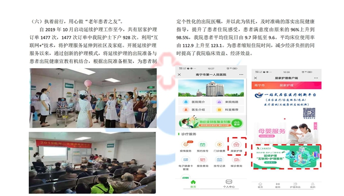 南宁市第一人民医院医疗集团老年友善手册_0909.jpg