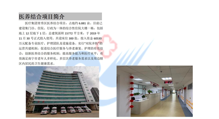 南宁市第一人民医院医疗集团老年友善手册_1010.jpg