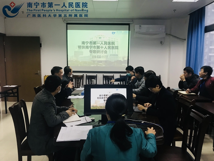 2022-2-17我院在院办会议室召开“南宁市第一人民医院帮扶南宁市第十人民医院专题研讨会”2.jpg