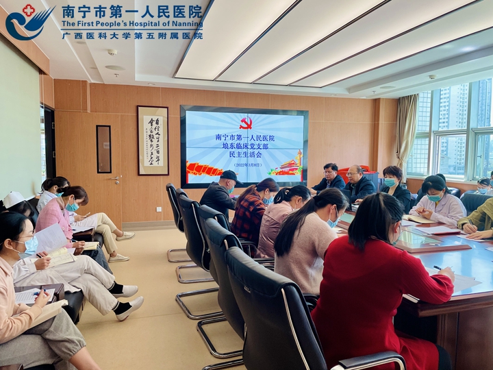 1646986985922094305.jpg 图1:埌东医院临床党支部开展组织生活会和民主评议会现场1.jpg