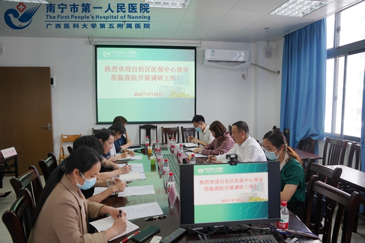 1650334481776064265.jpg 自治区医保中心到我院进行调研2.jpg