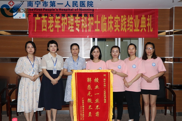 1660787009176049427.jpg 1660295009609_1.图为老年护理专科护士临床实践结业赠送锦旗.jpg1.jpg