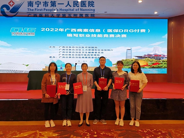 1667891574118007989.jpg 1667781954977_“2022年广西病案信息编写竞赛”我院选手再创佳绩.11.jpg