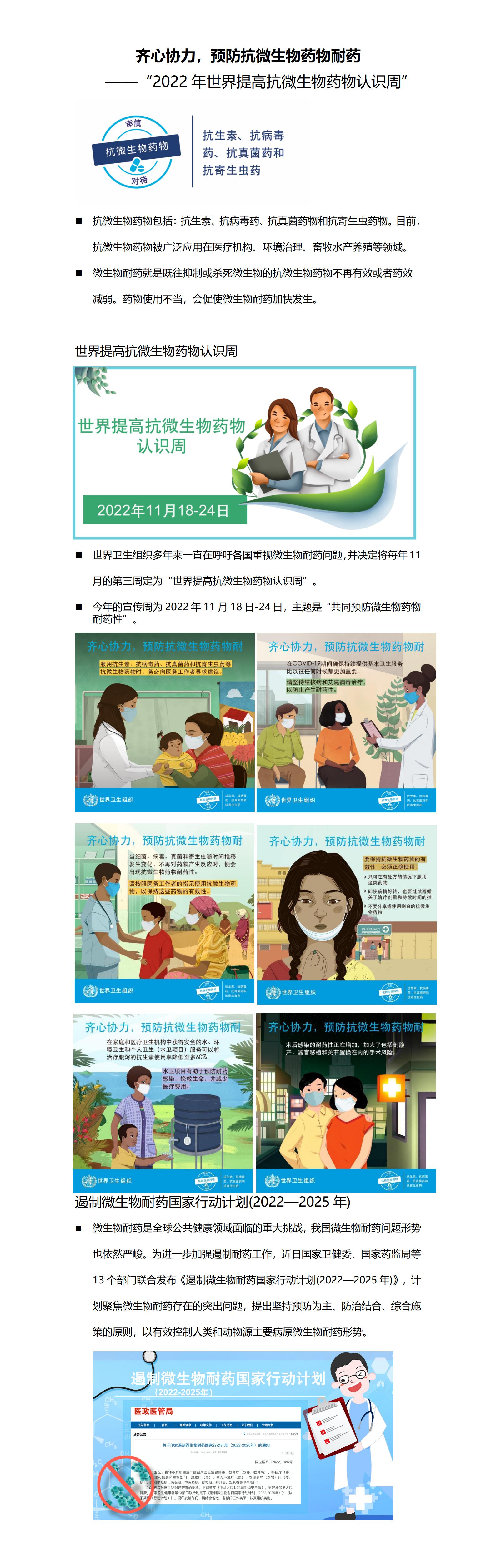齐心协力，预防抗微生物药物耐药_01.jpg