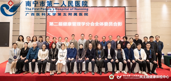 1670812812611009562.jpg 1670680973105_健康管理学分会全体委员合照1.jpg