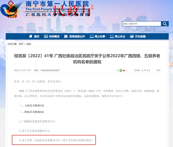 1672732890922009902.jpg 南宁市第一人民医院养老服务中心(青秀区福利养老院)获评广西四级养老机构2.jpg