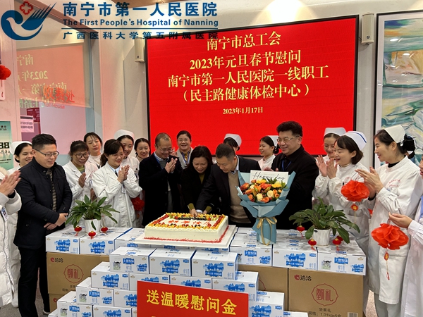 1674115460033017224.jpg 1673937590318_3.市总工会领导与医院干部职工共同庆祝新春佳节的到来1.jpg