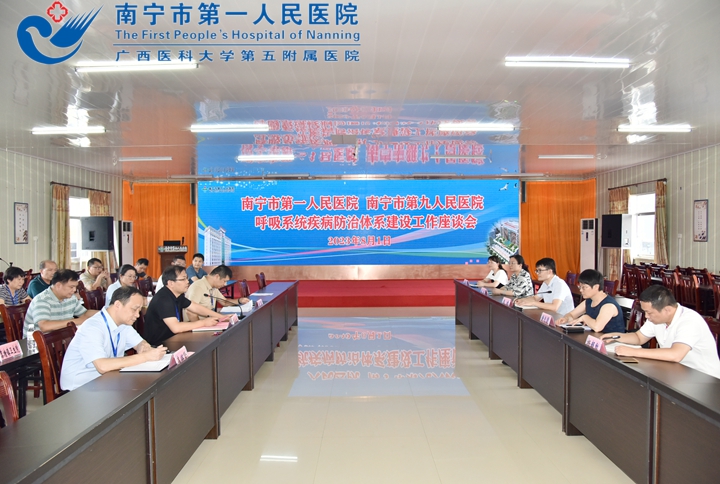 1697441066085042450.jpg 1697014624271_2023-8-1南宁市第一人民医院院领导带队赴南宁市第九人民医院开展南宁市呼吸系统疾病防治体系建设项目调研工作座谈会11.jpg