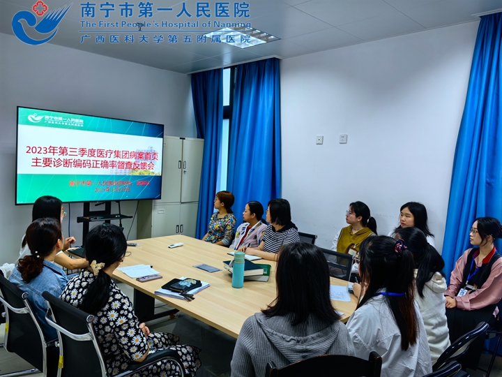 1697792699776048141.jpg 1697762979101_我院召开2023年第三季度医疗集团病案首页主要诊断编码正确率督查反馈会11.jpg