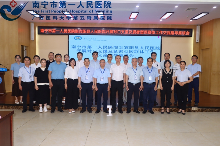 1718611381003007245.jpg 会后南宁市第一人民医院月宾阳县人民医院人员合影1.jpg