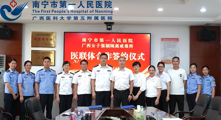 1718954696677025832.jpg 1718611291972_2024-6-14广西女子强制隔离戒毒所与南宁市第一人民医院“医联体合作签约仪式”进行合影1.jpg
