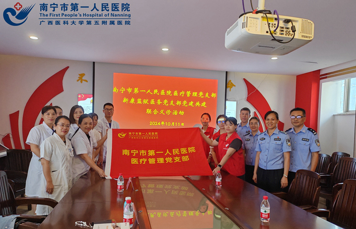 1735008317461064162.jpg 1734681663603_2024年10月11日,医疗管理党支部书记梁云萍联合医院多个党支部及团委与新康监狱医务党支部,在广西监狱管理局的组织下成功举办了“情暖金秋,爱在重阳”的联合义诊2.jpg