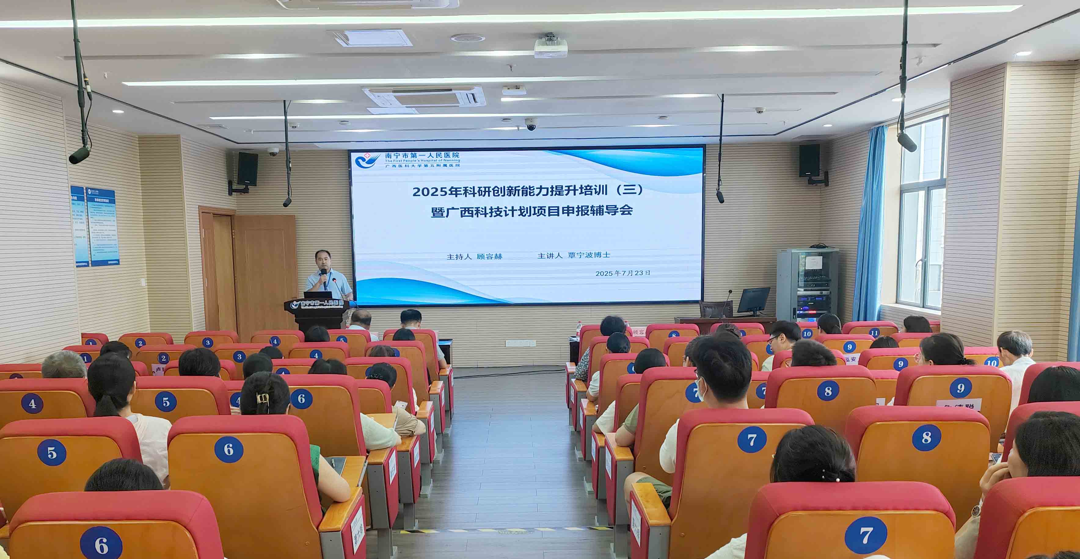 1753345034453_顾容赫副院长主持致辞.jpg